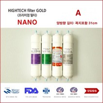 하이테크프리미엄 SBCHO-002 한샘 이펙스 정수기 대체 나노 필터, B형1년세트8개