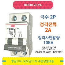 LS산전 BK63H 2P2A 분전반용 배선용차단기 BKM-b 2P2A
