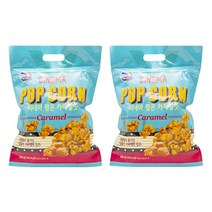 극장에서 즐기던 커널스 씨네마 팝콘 카라멜맛 280g 2개