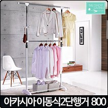 더비앤제이 360도의 회원소품걸이의 안정감2단행거 밀폐형행거, 행거 800호