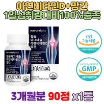 칼슘 마그네슘 비타민D 남녀노소 건강 기능 식품 GMP인증 프리미엄 홈쇼핑 코스트코 칼슘마그네슘비타민D CALCIUM 칼마디 남자영양제 여자영양제 여성영양제 남성영양제 보조식품