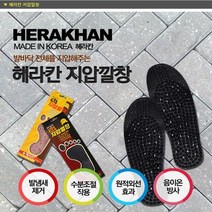 국내산 헤라칸 지압깔창 지압깔창 숯깔창 황토깔창 마사지 깔창, 헤라칸 지압깔창-황토깔창