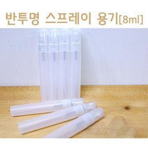 반투명 미스트용기 향수 샘플 용기 스프레이 빈병 광구병 pet병 알콜통 공병 투명병 향수병 소스통 펫트병