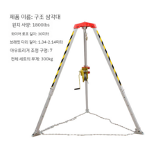 구조삼각대 맨홀 삼각대 생명줄 구조용 인명 사람 구조 로프 작업용 안전 벨트 고리 구원, 1800파운드의 전체 30mg+대