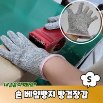 손 베임방지 방검장갑 S, 상세페이지 참조