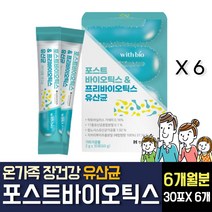 포스트 프로바이오틱스 유산균 L-프롤린 온가족 장건강 LGG 모유유래 락토바실러스 람노서스 플란타룸 럼 아 애시도필러스 퍼멘텀 파라카제이 아연 비타민 D/E 남성 여자 부모님 추천, 30포 X 6개