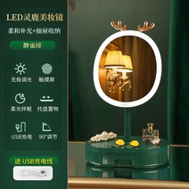 탁상 거울 화장대 스탠드 이케아 LED 원형 인테리어 엔틱용 조명 접이식 간접 책상 화거울 기숙사 스탠드형테이블화거울접이식보광미러벨트수납함경사치핸들, 03 【업그레이드/끈 서랍】LED영록경/고즈넉한 녹색S