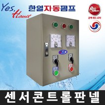 이용/센서콘트롤판넬/삼상/5HP/산업/공업/수중펌프