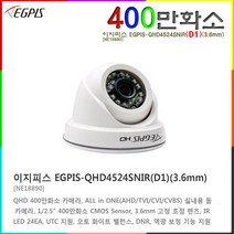 400만화소 4채널 녹화기(이지피스 QHDVR-2104L_265(HDD 미포함)외 추가상품, EGPIS-QHD4524SNIR(D1)(3.6mm)