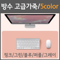가죽 데스크 매트 논슬립 책상 패드 사무실 학생, 인디핑크
