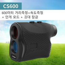 빛 골프 거리 측정기 망원경 전자 아웃도어 필드, C. CS600