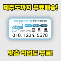 애터미 스티커 - 제주까지 무료배송! 디자인비 무료! 옵션비 제로! 보이는 가격 그대로~, 사각, 1번