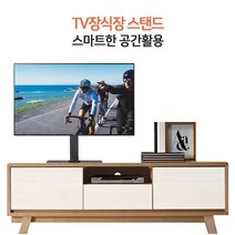 TSES 장식장용 시리즈 좌우회전 모니터거치대 40인치 42인치 46인치 50인치 55인치 tv 탁상형 티비스탠드 브라켓 받침대, TSES-440 (32~55인치)