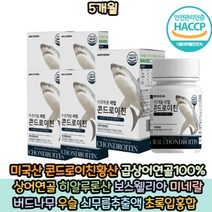 MAG 마그네슘 칼슘 상어연골 콘드로이친 비타민D 그린 초록잎홍합분말 밀크칼슘 비타민D 히알루론산 CHONDROITIN 보수엘리아 N아세틸D갈락토사민 60대 70대 부모님 건강식품