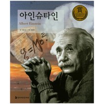 아인슈타인, 한국헤르만헤세