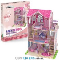 NS마트_페이퍼락 3D입체퍼즐 러블리 돌하우스 (KD100) 조립퍼즐 종이3D퍼즐 종이입체퍼즐 입체퍼즐 어린이날선물_nsakxmWkd, 짱whgdk, 짱whgdk