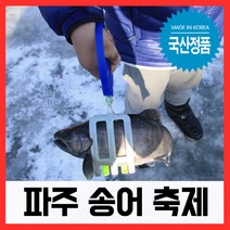 파주송어축제 물고기집게 가위손 얼음낚시 그립, 단품
