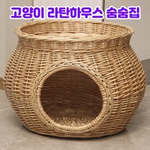 고급 라탄 항아리 고양이숨숨집 바구니 캣하우스 인테리어 라탄하우스 고양이집, 04.커피