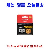 MDF9983 캐논 Pixma MP258 정품잉크 검정 PG-810XL (캐논IP2770/캐논MP287/캐논MP497/캐논IP2772)