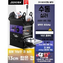 실용적 수축포장기 자동열수축포장기 필름포장기 진공팩 압착기 열포장, A.퓨어핸드13cm드워프컵팬텀블랙