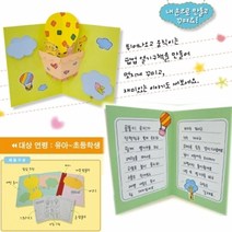 기타 열기구팝업북만들기, 상세페이지 참조