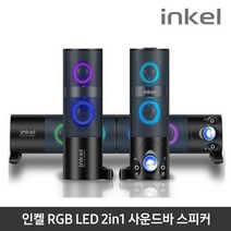 인켈 RGB LED 라이팅 2in1 사운드바 스피커 IK-KS1500, (IK-KS1500)블랙