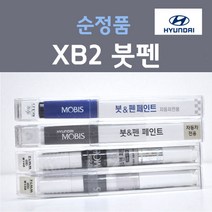 순정품 현대 XB2 옥스포드블루 붓펜 자동차 차량용 카 페인트, 1개, 8ml