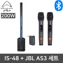 와피데일 IS48+AS3 200W 충전식 이동식 버스킹 스피커