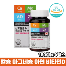 산호칼슘 마그네슘 아연 비타민D 뼈건강 골다공증예방 식약청인증 칼슘마그네슘아연비타민D, 4박스, 칼마디아 180정