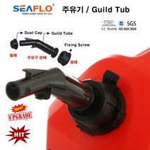 SEAFLO 제리캔 주유구 주입기 주유기 연료통 기름통 석유통 캠핑, 고정뚜껑