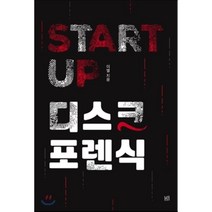 Start UP 디스크 포렌식, 범