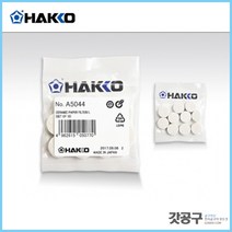 HAKKO 하코 A5044 (A1033 대체품) _세라믹 페이퍼필터(10pcs / FR-410 / FR-701 / FR-702