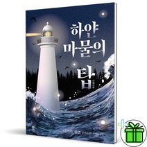 (사은품) 하얀 마물의 탑 (모토로이 하야타 시리즈)