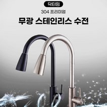 닥터밈 스테인리스 무광 주방 주방수전 싱크대수전 씽크 수전 백조 스완 거위목 수도꼭지 수전교체 원터치 고급수전 리모델링, 실버
