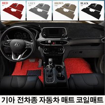기아 전차종 카이만 노블레스 확장형 코일매트, 레드, 올뉴)카니발7인승  리무진