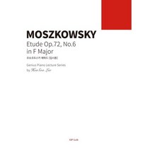 모슈코프스키 에튀드 Op/72 No.6(입시용):MOSZKOWSKY Etude Op.72 No. 6 in F Major, GP Lab(지니어스피아노), 이희수 저