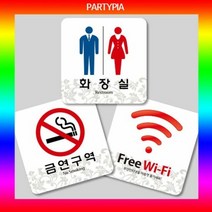 (파티피아) UV인쇄 95x95/하이그로시/표지판 안내판 사인, 미성년자출입금지