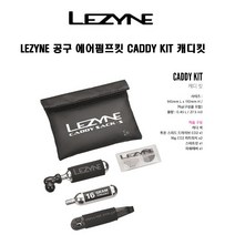 Lezyne 공구 에어펌프킷 CADDY KIT 캐디킷셋트