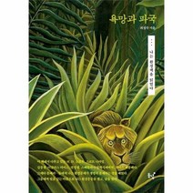 욕망과파국 나는 환경책을 읽었다, 상품명