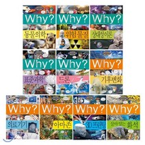 [전집] Why? 와이 초등과학학습만화 시리즈 66~75권 세트(아동도서3권+노트3권증정) : 신간 살아 있는 화석 포함, 예림당(전집)