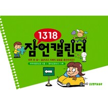 1318 잠언캘린더 (스프링제본), 생명의말씀사