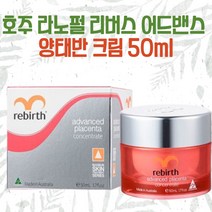 호주 라노펄 리버스 어드밴스 양태반 크림 50ml 태반화장품, 1개, 50mg