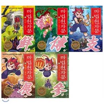 [전집] 마법천자문 36+37+38+39+40 묶음세트(전5권)고와라! 고울 선 최신간포함 : (표지는 다를 수 있으며 개정판입니다.), 아울북(전집)
