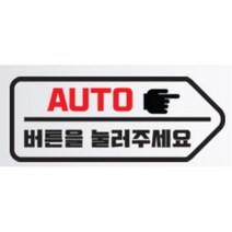 올뉴카니발 자동문 스티커 오토도어 NF소나타 모하비 코란도스포츠 아반떼MD QM5 더뉴싼타페 범퍼 흠집가리기 G70 YF k7 잔기스보완 그랜저IG 푸조 k5, C타입 우, 화이트