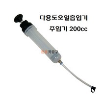 다용도오일흡입기 주입기 추출용주사기 오일주사기 200cc (200ml), 200ml, 1개