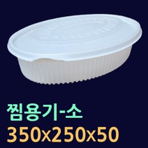찜용기-소/중/대200개(뚜껑셋트) 타원형찜용기 해물찜포장 아구찜포장 찜배달용기 찜용기 갈비찜포장용기 배달찜용기 찜배달용기, 타원형찜용기(소-200개)