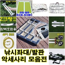 에스제이 낚시좌대 낚시발판 민물좌대 크랭크 Z크랭크, E