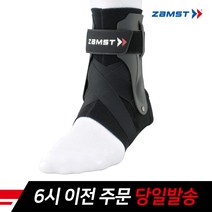 잠스트 발목보호대 A2-DX 농구 야구 테니스 등산, LL, LL