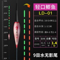 낚시용품 바이트 후크 변색 발광 플로트 갈대 물고기 플로트 눈길을 끄는낚시찌 야광, LD-01 붕어 납 1.4g 먹고 낚싯바, 11-meSh의 낮과 밤 색상이 변하