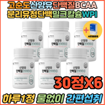 두돌아기영양제 어린이칼슘 유아칼슘 산양유단백질 영양제 면역글로불린 성장 클리닉 30정 X6 성장판검사 임산부단백질 임산부영양제 아기영양제 단백질분말 락토페린 면역글로불린 BCAA